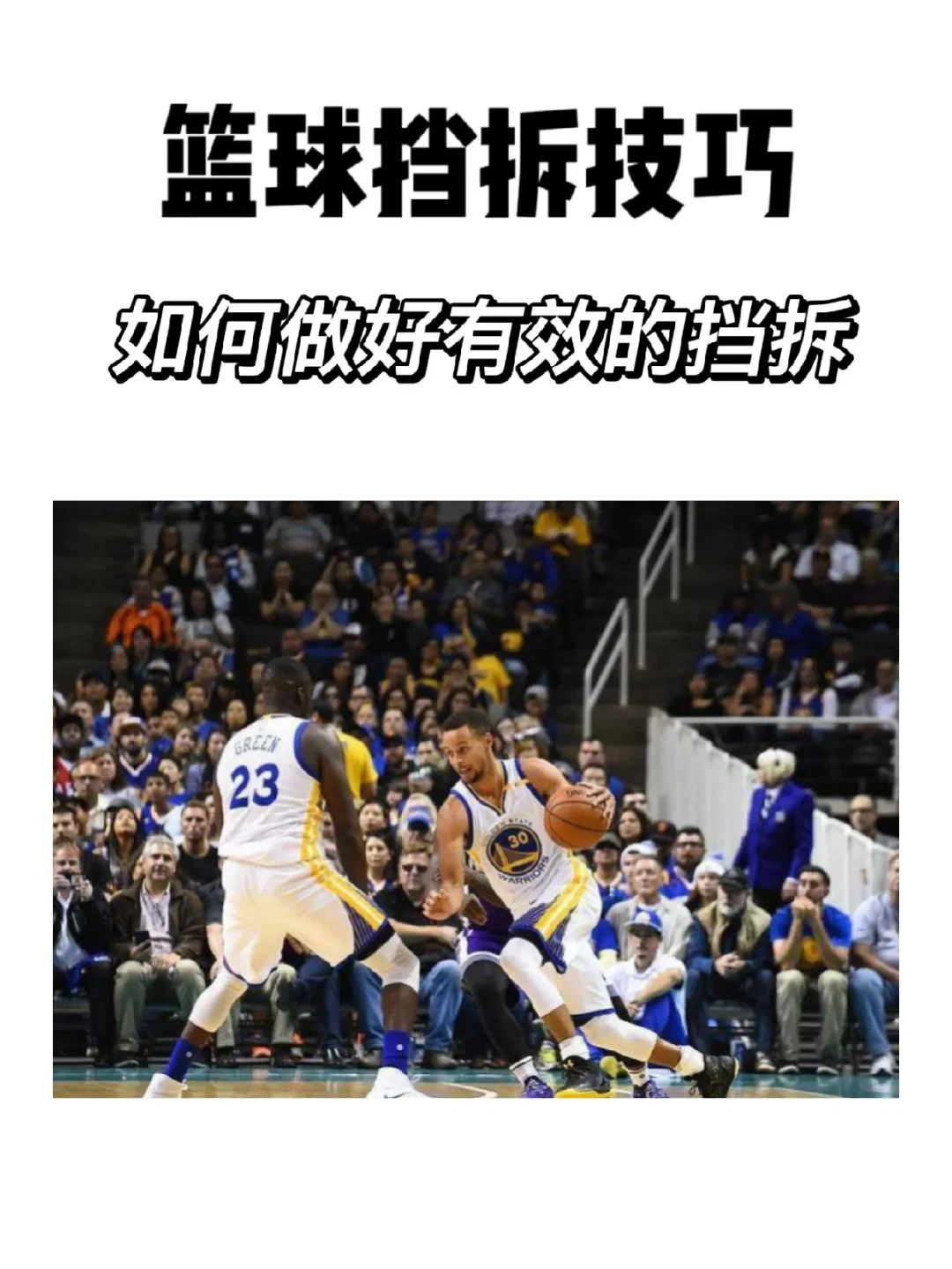 如何从篮球传说的故事中获得训练灵感_0